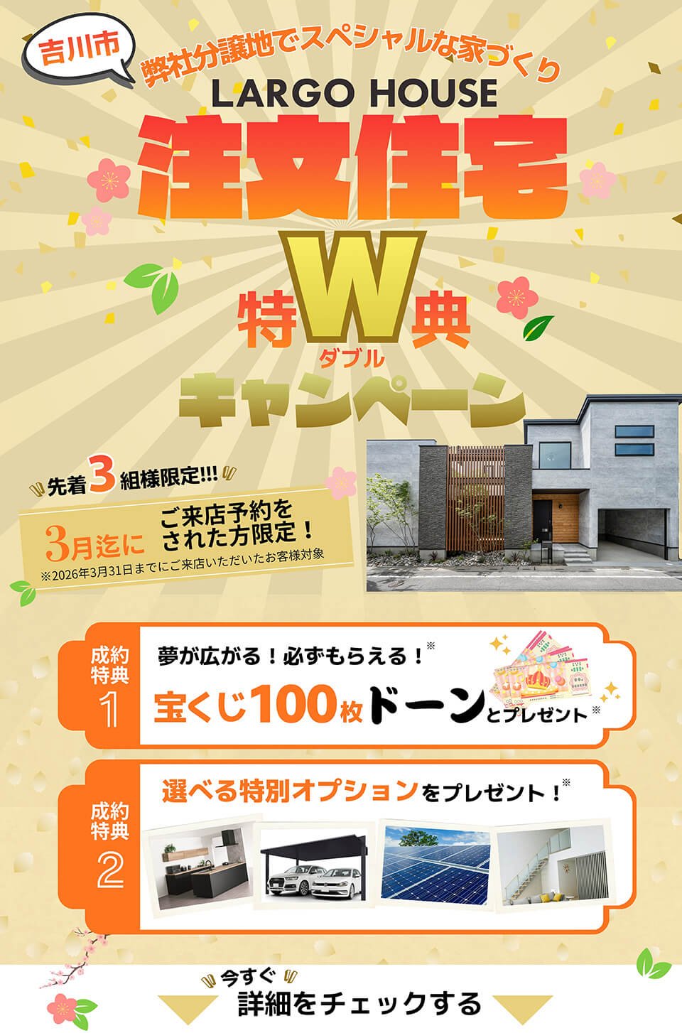 注文住宅ダブル特典キャンペーン