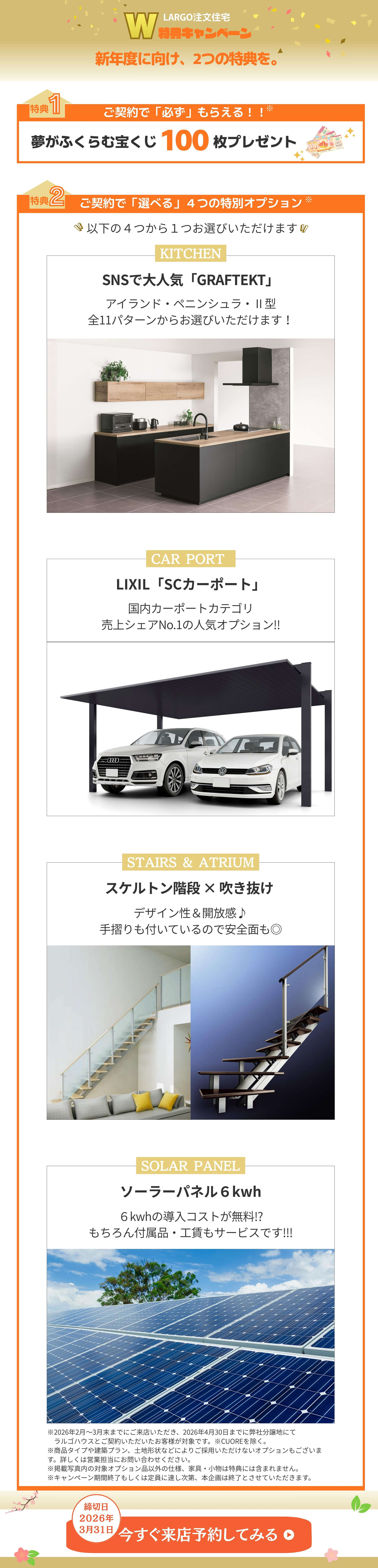 新年度に向け、2つの特典